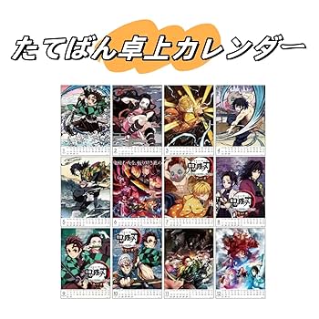 鬼滅の刃 コミックカレンダー 2024