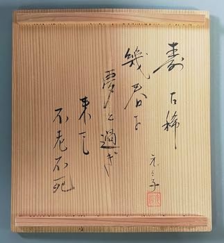 167-3/虎渓山/水月窯/荒川豊蔵/粉吹風酒器/盃5客徳利2客