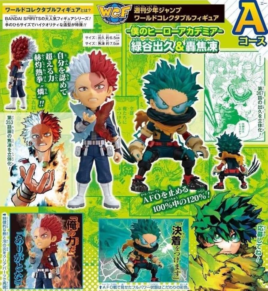 僕のヒーローアカデミア 応募者全員サービス 緑谷出久 爆豪勝己 轟