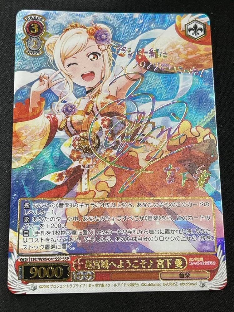 ヴァイスシュヴァルツ ラブライブ SSP 竜宮城へようこそ 宮下愛 村上