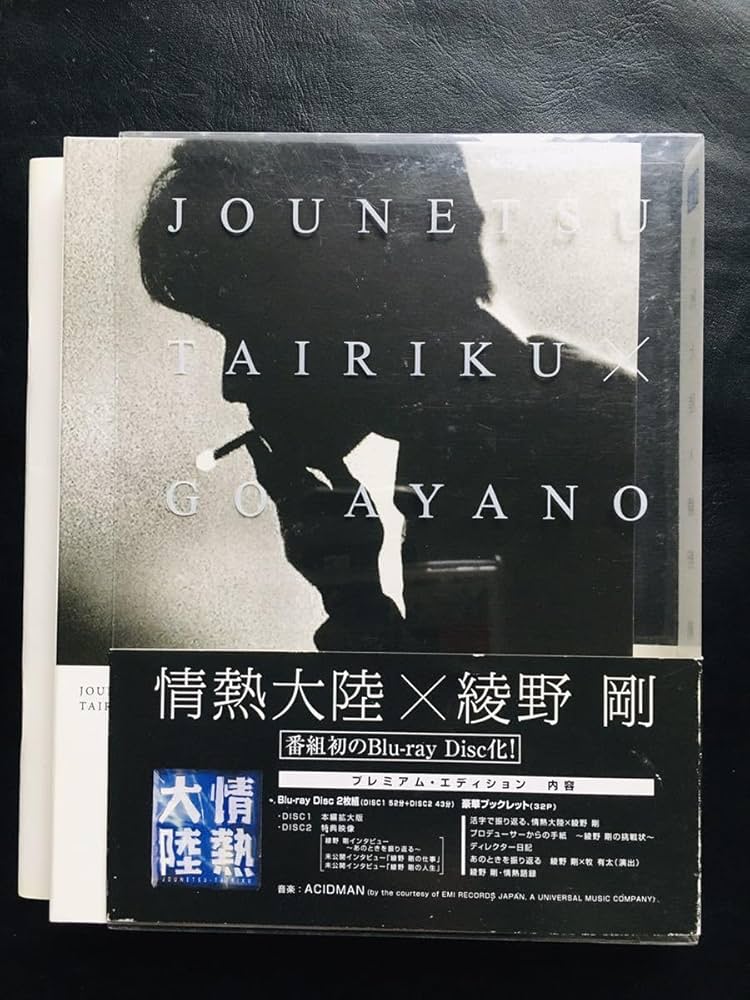 Blu-ray Disc】情熱大陸×綾野剛 プレミアム・エディション〈2枚組