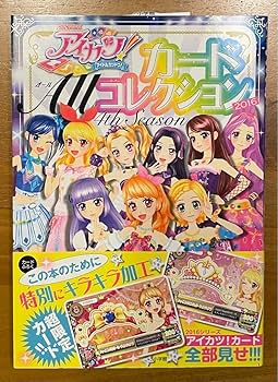 アイカツ カードALLコレクション 2016 カード付属 帯付き 色褪せなし