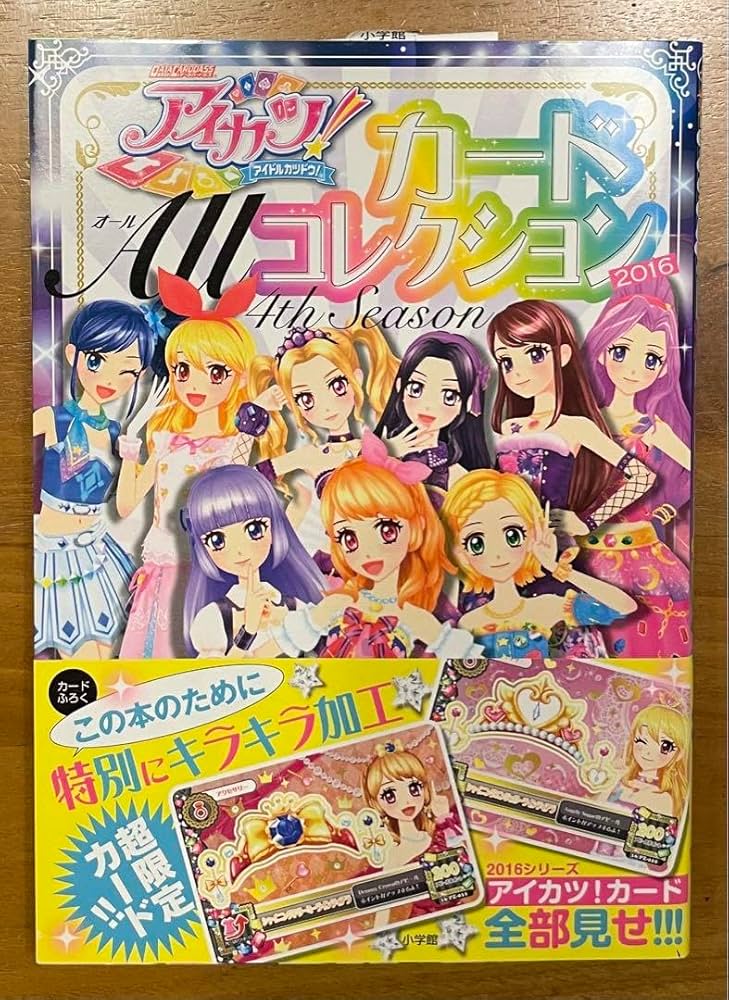 アイカツカード レアカード まとめ売り全69枚 アイカツカード まとめ