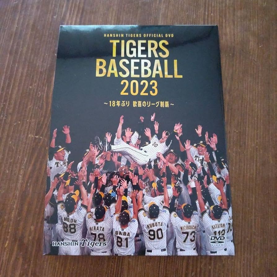 阪神タイガース DVD 2023 18年ぶりの歓喜のリーグ制覇 18年振りの
