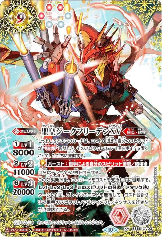 Amazon | 【SECRET】バトルスピリッツ BS66-XV02 聖皇ジークフリーデン