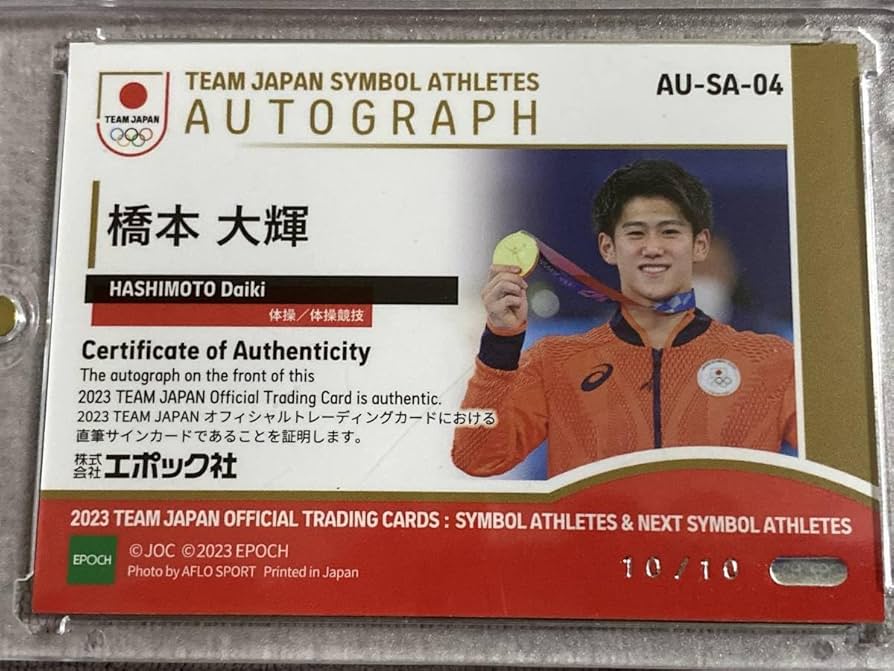 Amazon.co.jp: BBM 2023TEAM JAPAN 橋本大輝 体操競技 直筆サイン