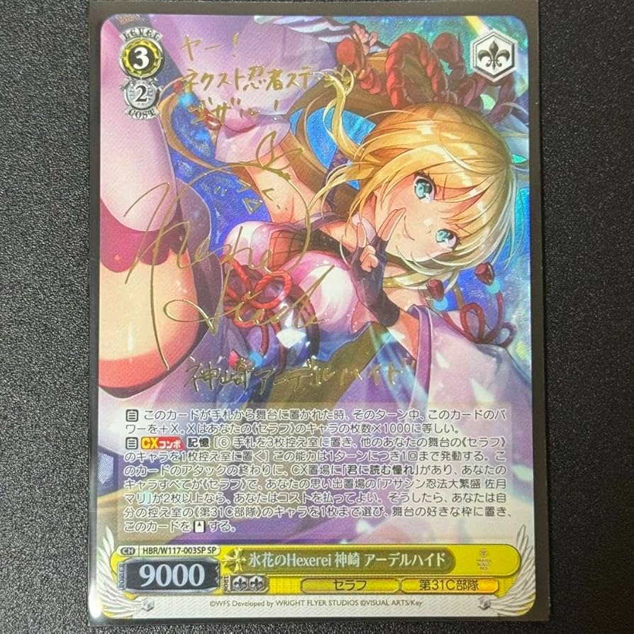 Amazon.co.jp: αβ1 ヴァイス ヘブバン 氷花のHexerei 神崎アーデル