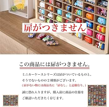 Amazon.co.jp: もりもり工房 ミニカーケース ( 15×4マス / 扉なし/最大