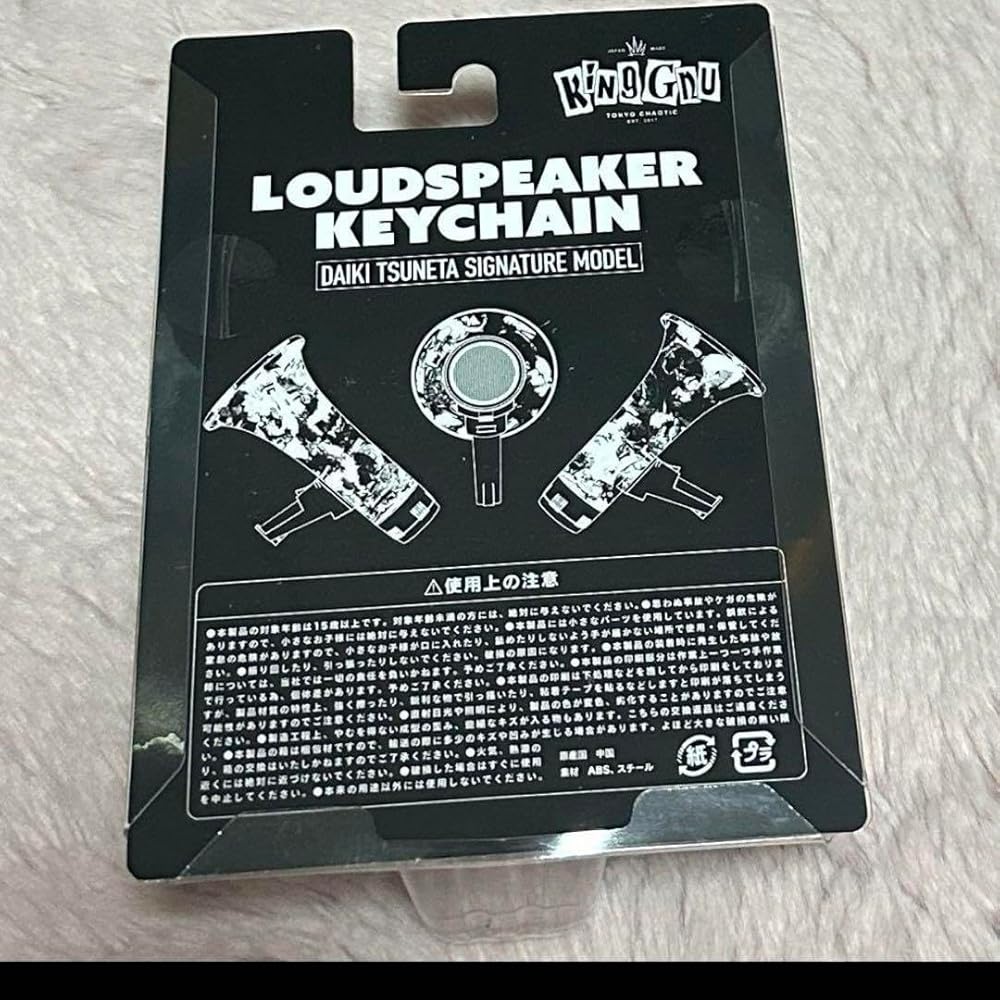 Amazon.co.jp: King Gnu 常田大希 トラメガ メガホン キーホルダー