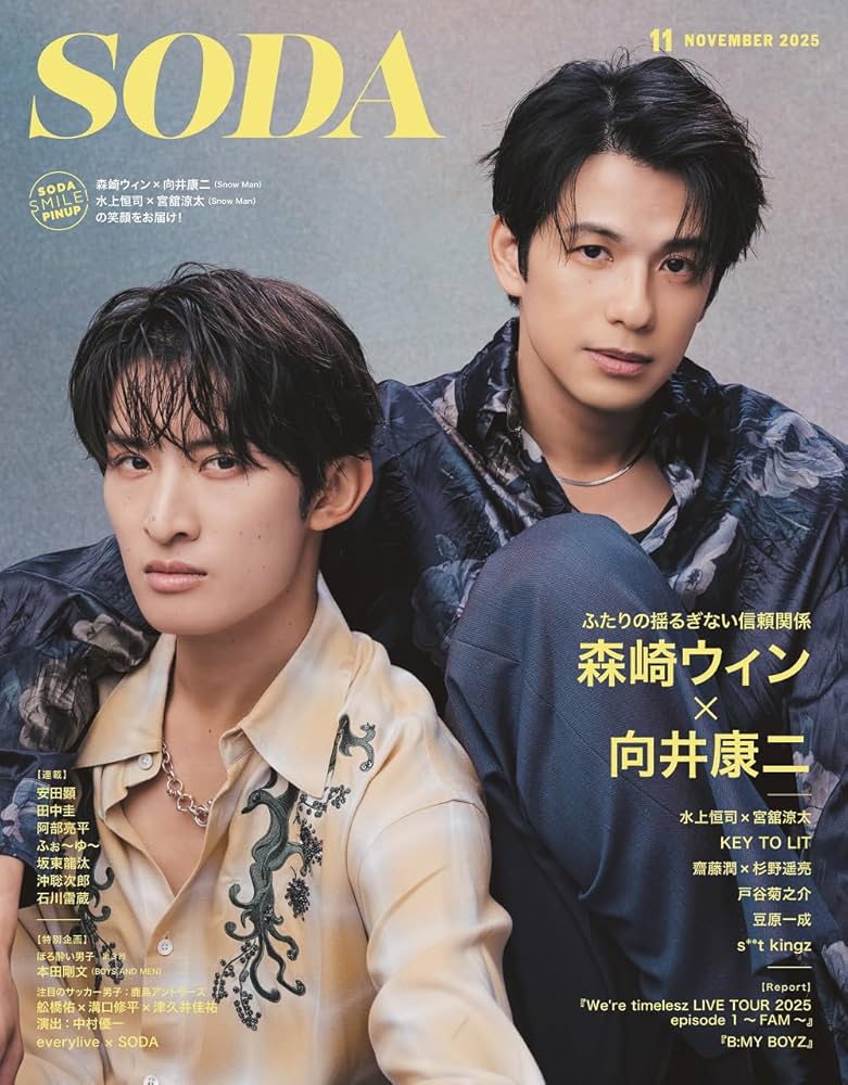 SODA 2025年11月号(表紙:森崎ウィン×向井康二（Snow Man）) | ぴあ |本