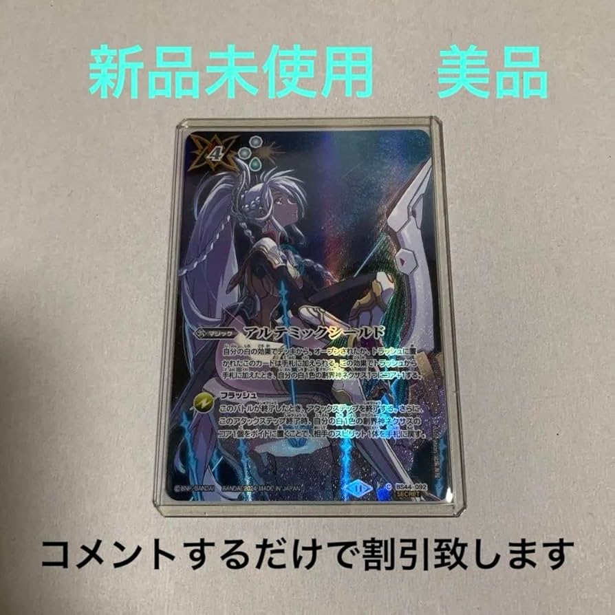 アルテミックシールド 2枚セット【C SECRET】【バトスピ】