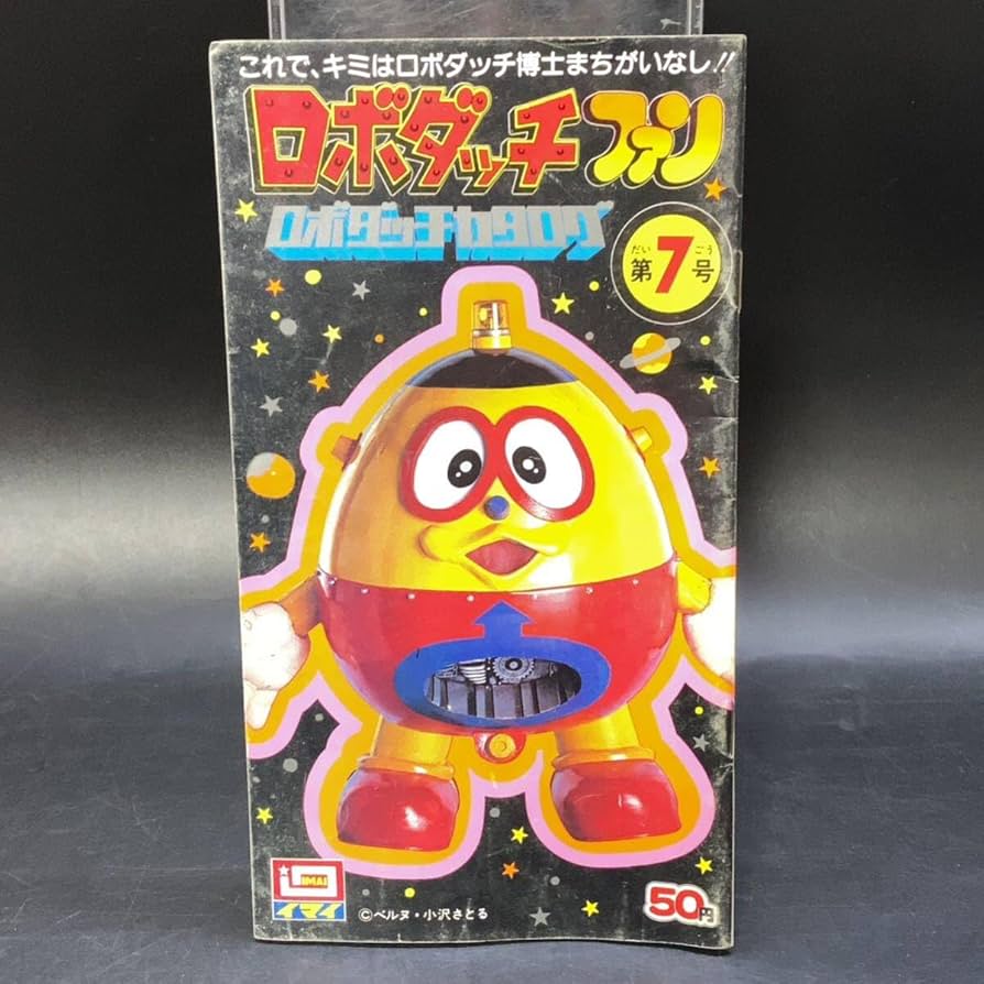 イマイ ミニ ロボダッチ 4個セット 当時物（昭和） 節約 イマイ