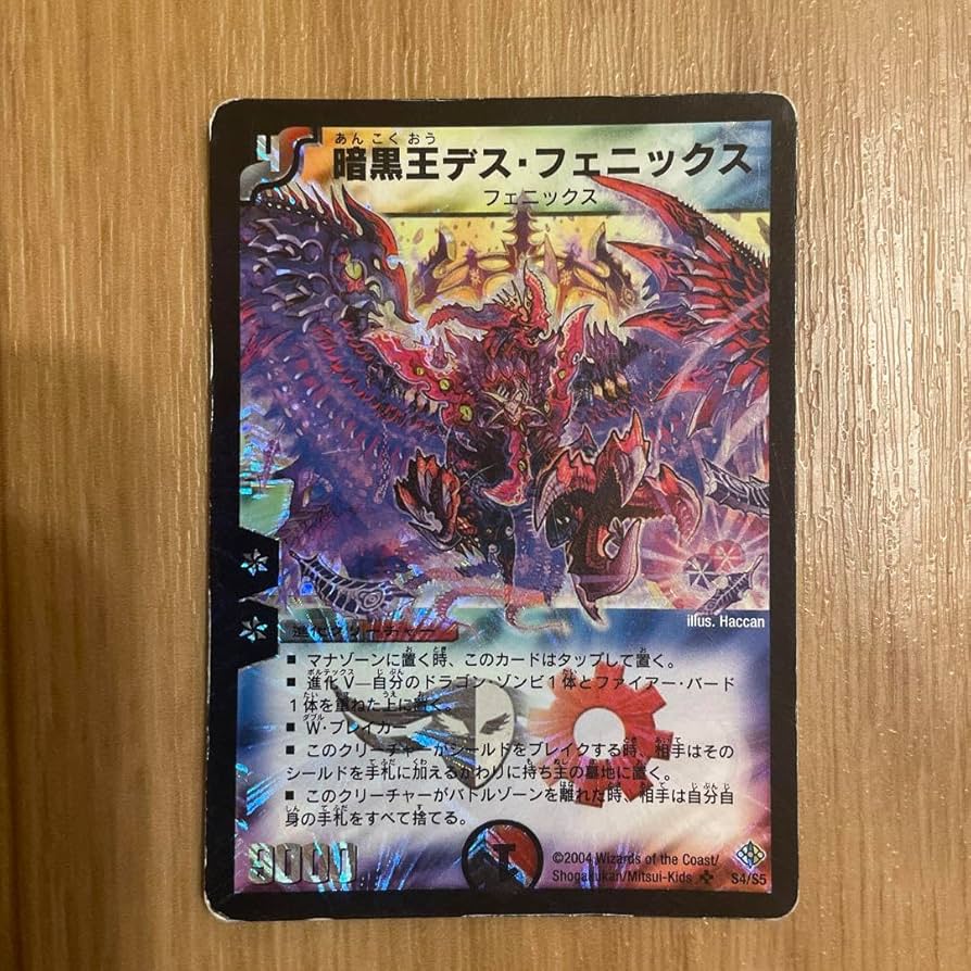 Amazon.co.jp: 暗黒王デスフェニックス 初期 デュエル マスターズ