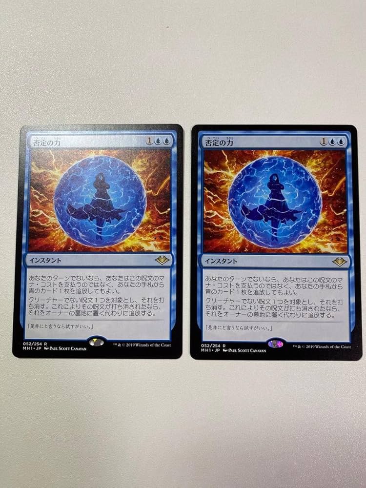 MTG 否定の力 日本語 2枚セット mtg 否定の力 日本語2