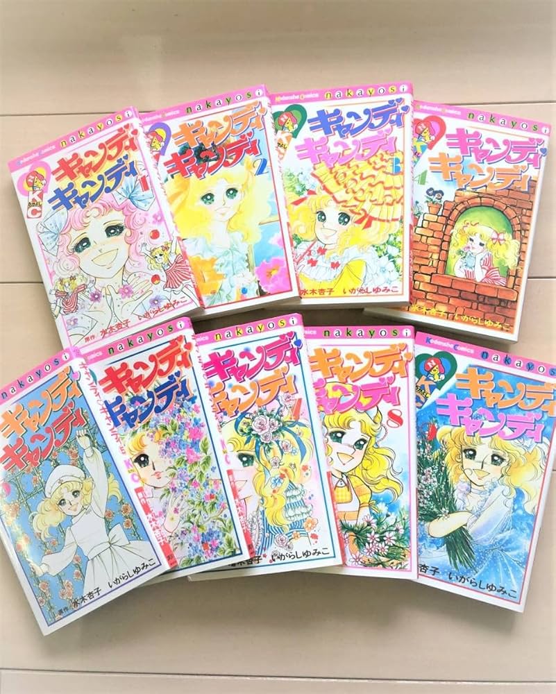 漫画 キャンディキャンディ 全巻セット 昭和レトロ いがらしゆみこ