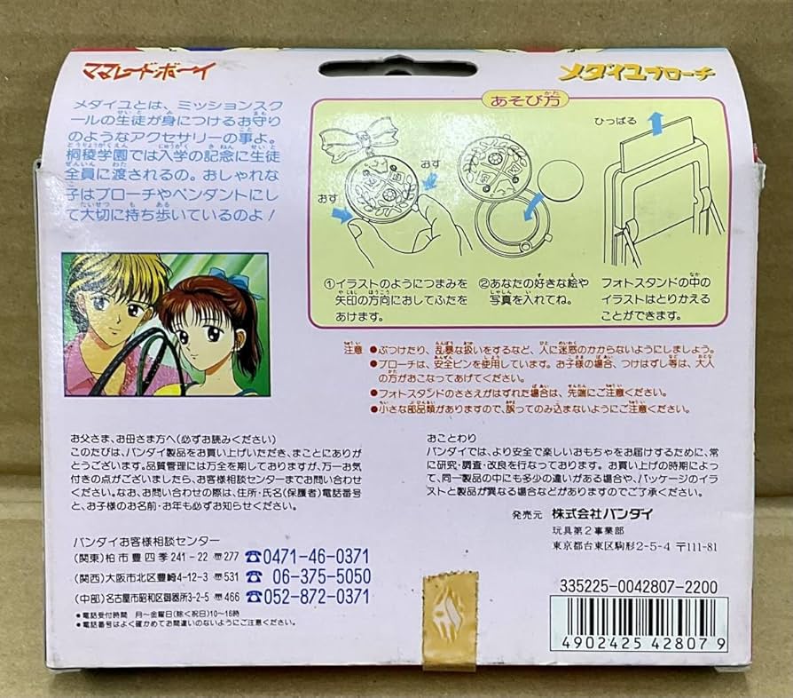 Amazon.co.jp: メダイユブローチ ママレード ボーイ 1994 : ファッション