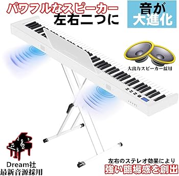 Amazon | 【ピアノスタンドセット】ニコマク NikoMaku 電子ピアノ 88