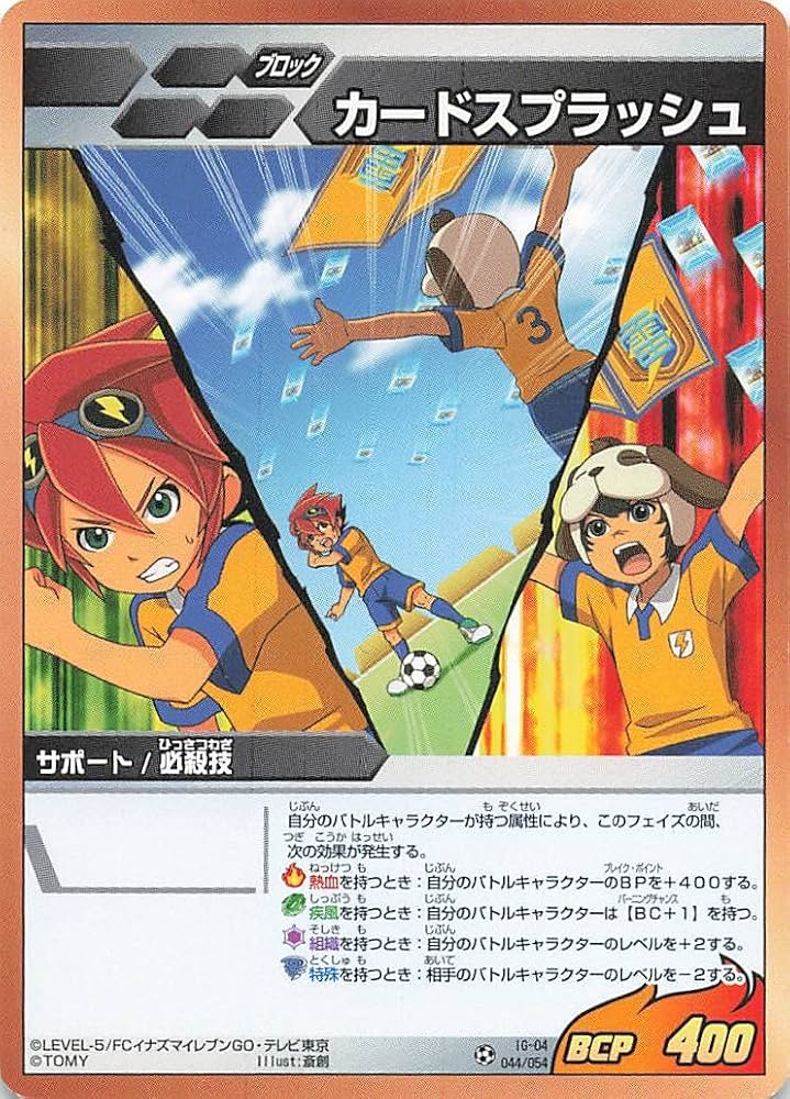 イナズマイレブン/イナズマイレブンGOのカード572枚バラ売り可