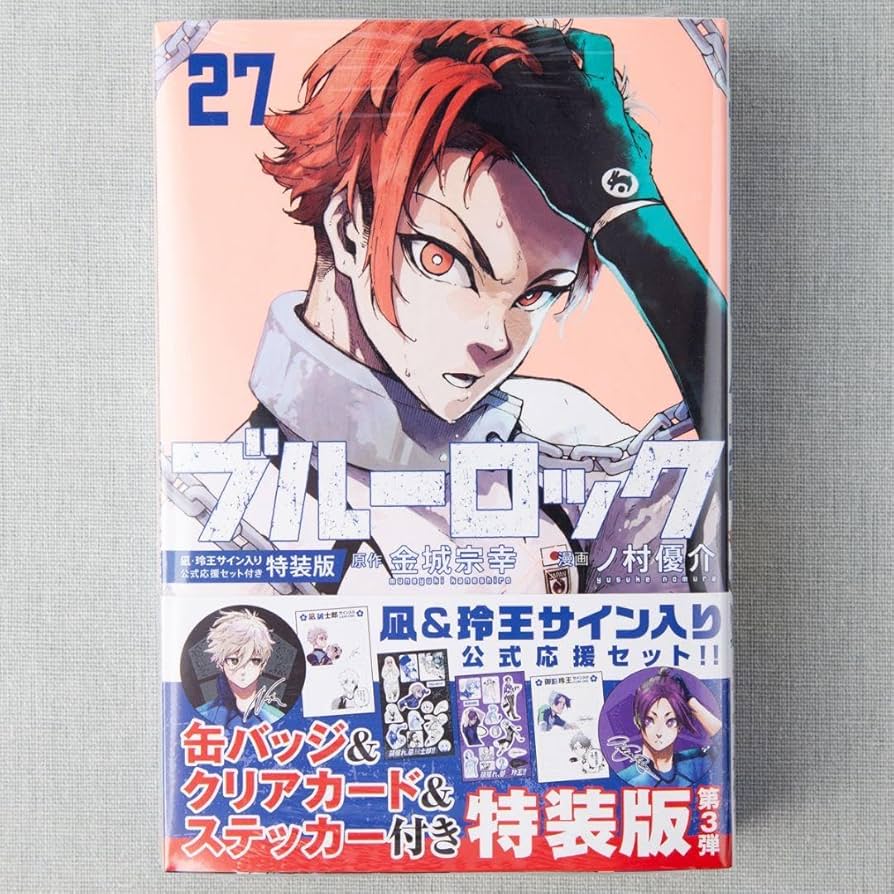 凪誠士郎 応援セット ステッカー 特装版 原作 原画 ブルーロック 漫画