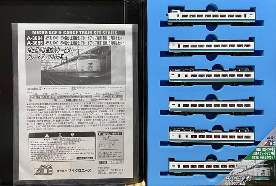 Amazon.co.jp: マイクロエース 485系 上沼垂色 グレードアップ特急