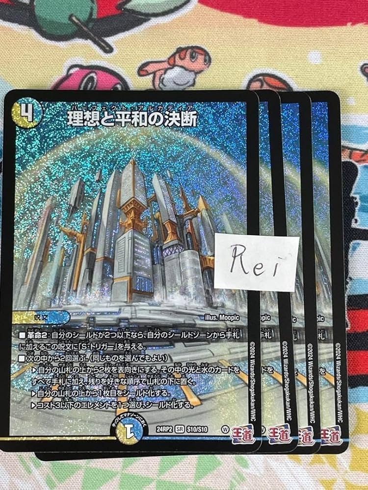 理想と平和の決断4枚神アート