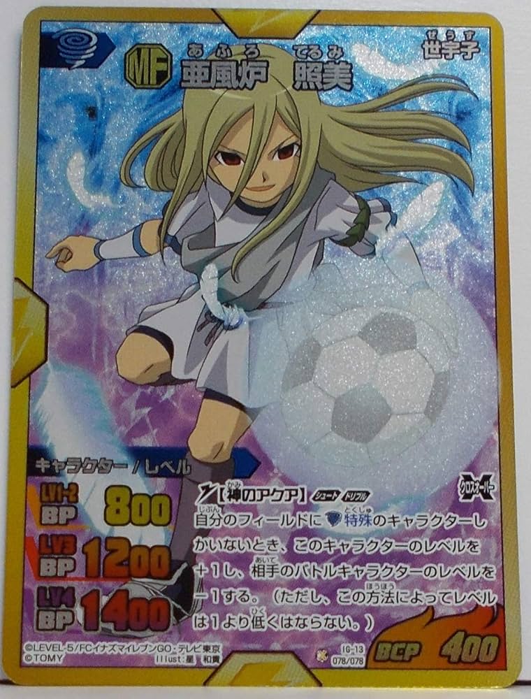 イナズマイレブン イレブンプレカ アフロディ 亜風炉照美 サイン 明日