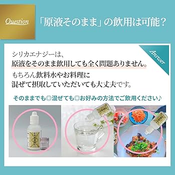 Amazon.co.jp: シリカエナジー 50ml 3本セット 原液 シリカ水 高濃度