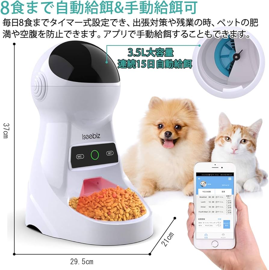 Amazon | 自動給餌器 5L 猫 犬 ペット スマホ wifi 遠隔操作 タイマー