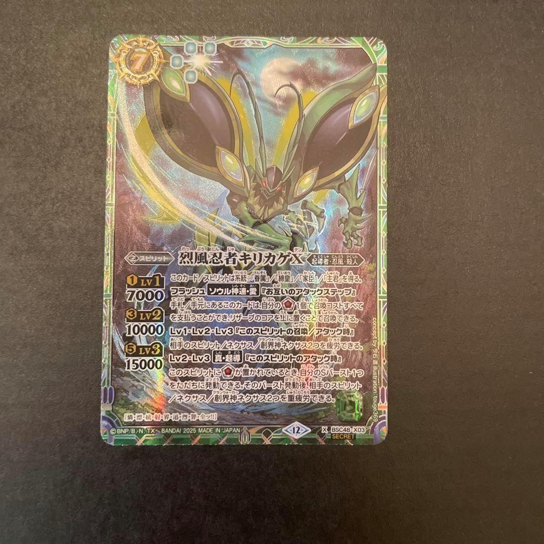 バトルスピリッツ BSC47 神産ノ黄泉鳥アメノトリフネ シークレット