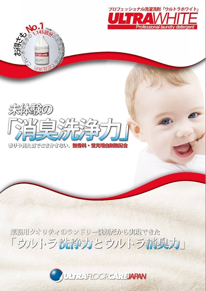 Amazon.co.jp: 液体洗濯洗剤 ウルトラホワイト Ultra White 3.78