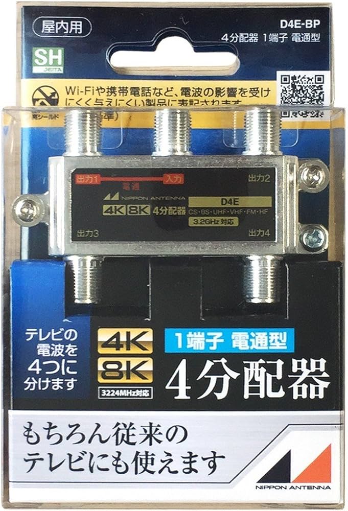 Amazon | 日本アンテナ 屋内用4分配器 ダイキャスト型 4K8K対応 一端子