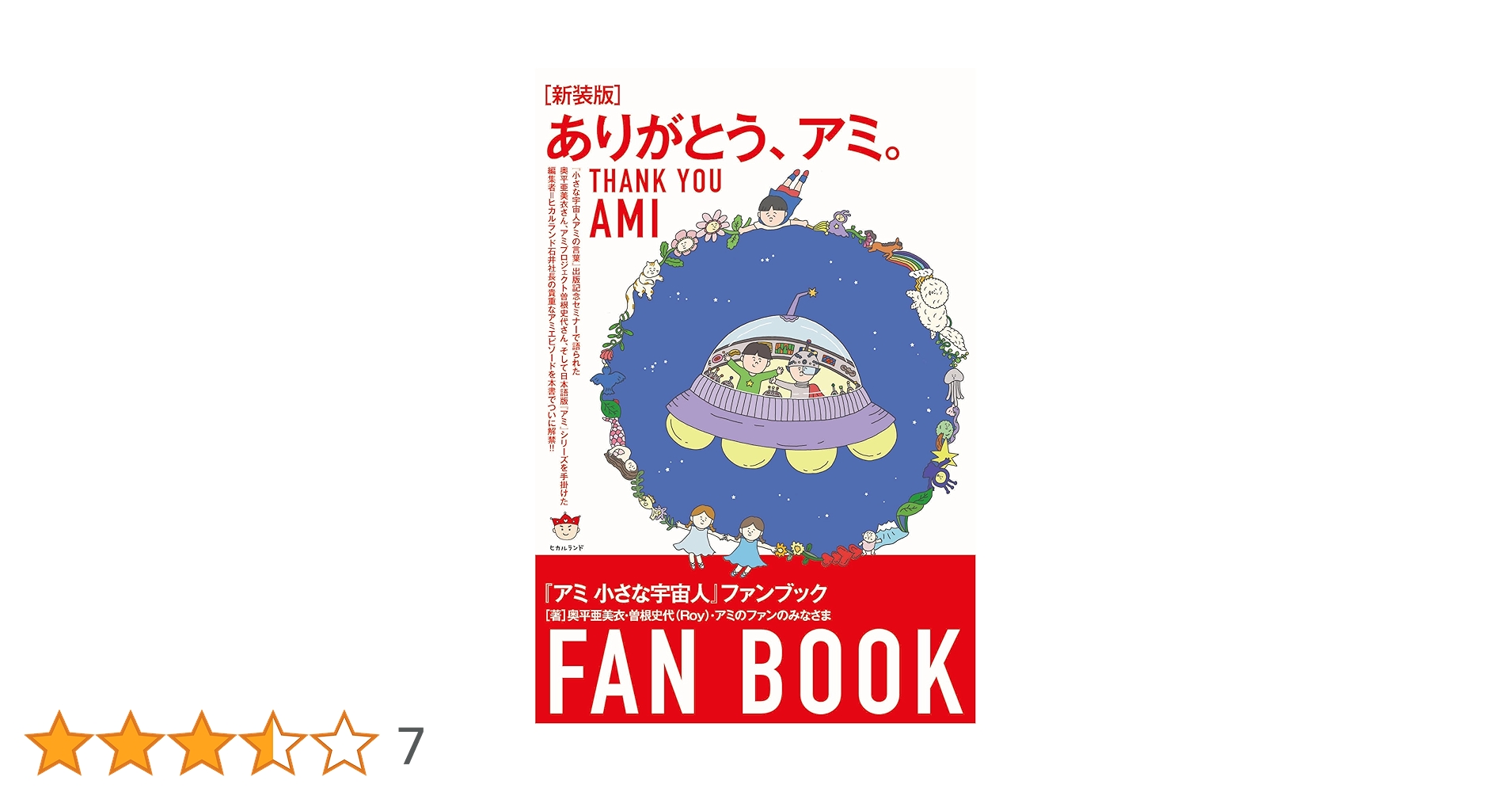 アミ3部作 セット アミ小さな宇宙人 71sVDRifCkL.jpg_BO30,255,255,