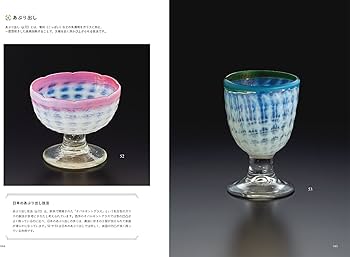 Amazon.co.jp: 美しい和のガラス: 明治、大正、昭和のレトロでかわいい