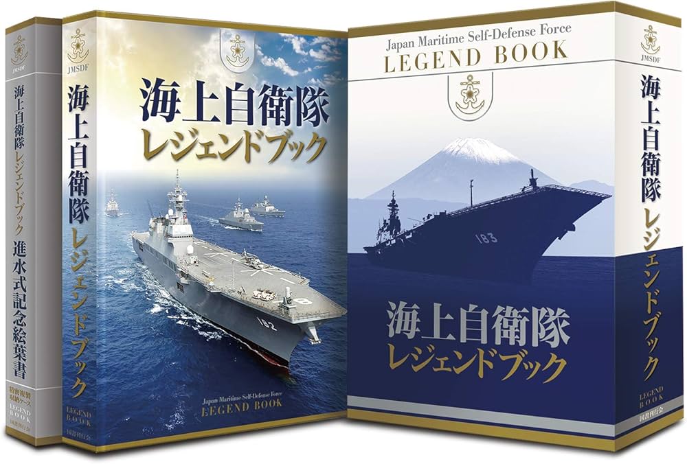 陸上自衛隊 レジェンドブック 陸上自衛隊レジェンドブック【セブン