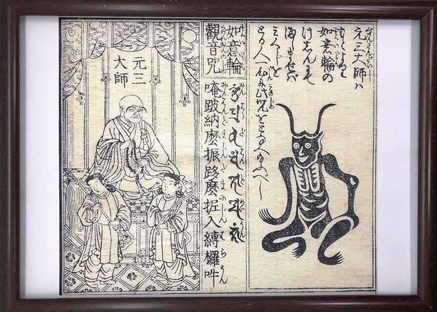 Amazon.co.jp: 良源 慈恵大師 元三大師と角大師 A4 ポスター 輸送用 額