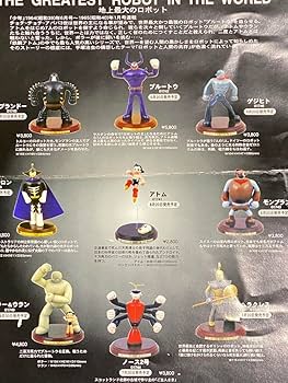 Amazon.co.jp: プルートウ 鉄腕アトム 地上最大のロボットフィギュア