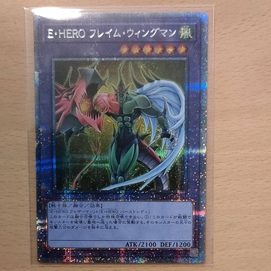 プリシク】E・HERO フレイム・ウィングマン