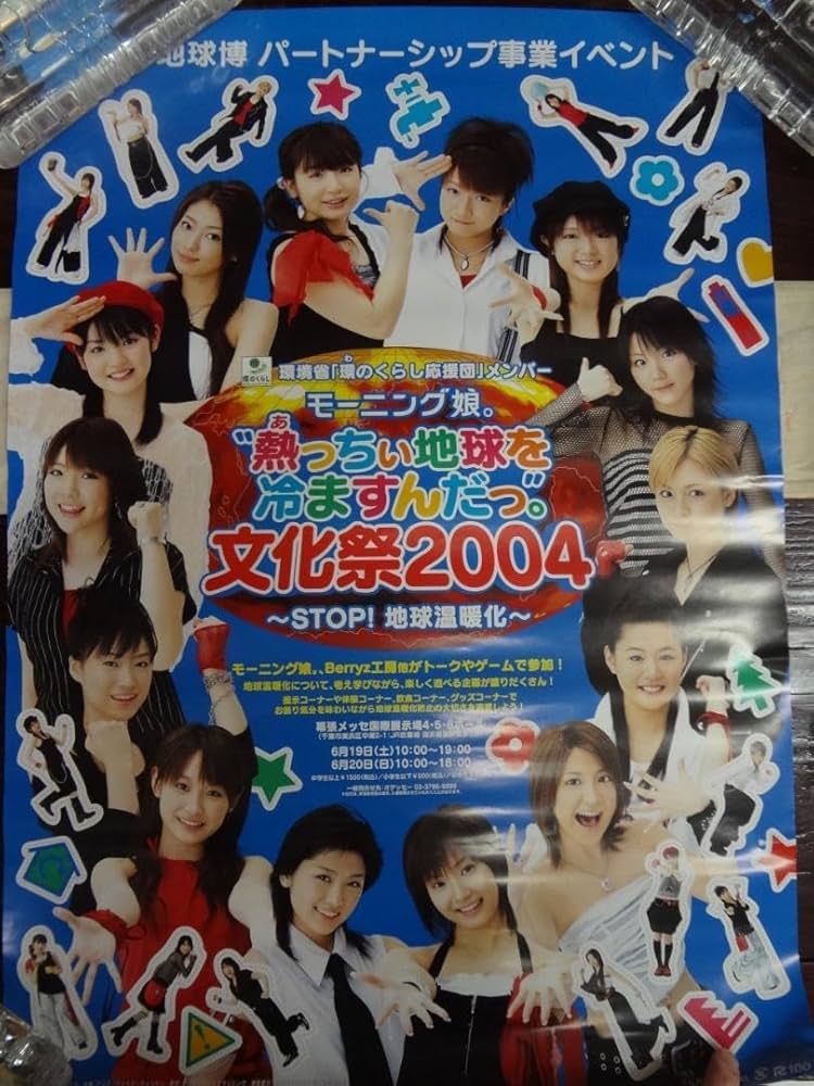 モーニング娘。 ポスター