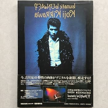 Amazon.co.jp: 吉川晃司 3冊 ライブ写真集 月的狂気 1991 ツアー
