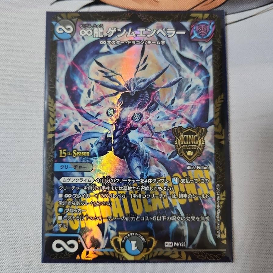 ∞龍ゲンムエンペラー CSプロモ デュエルマスターズ ∞龍 ゲンム