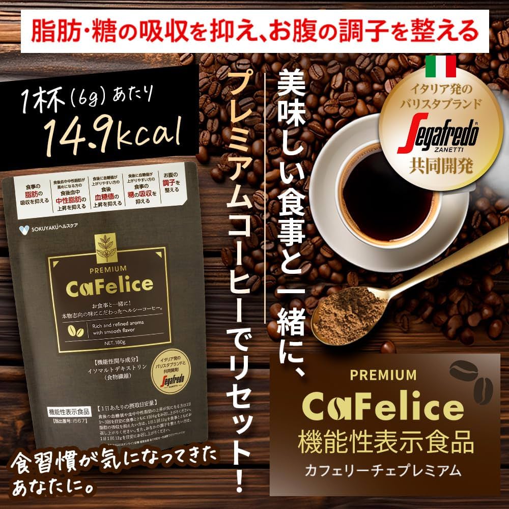 Amazon.co.jp: 【機能性表示食品】カフェリーチェ プレミアム 180g 約