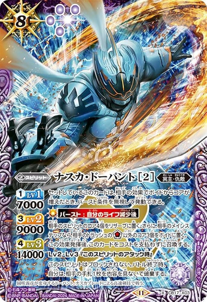 Amazon.co.jp: バトルスピリッツ ナスカ・ドーパント ［2］（Xレア
