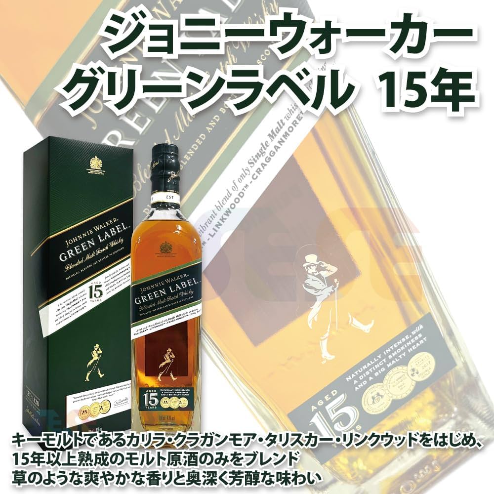 Amazon.co.jp: [正規品] ジョニーウォーカー グリーンラベル 15年
