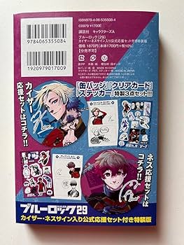 ブルーロック 29巻 特装版 缶バッジ カイザー ブルーロック 29巻 特装