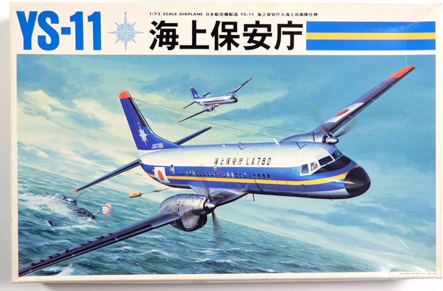 海上保安庁 YS-11「ブルーイレブン」1:200 海上保安庁 YS-11「ブルー