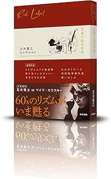 Amazon.co.jp: 五木寛之セレクションII【音楽小説名作集】 : 五木 寛之: 本