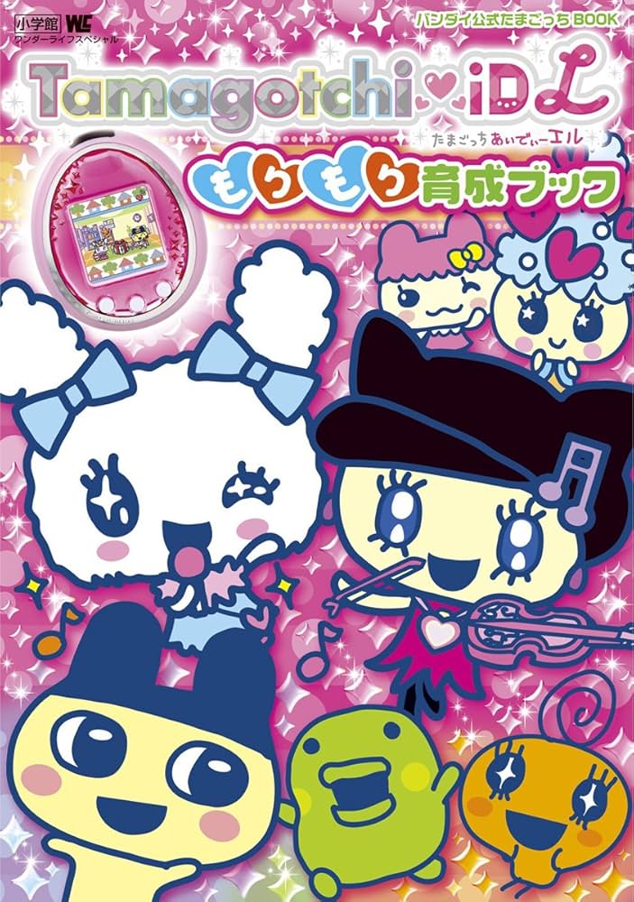 たまごっちiDL もりもり育成ブック: バンダイ公式たまごっちBOOK