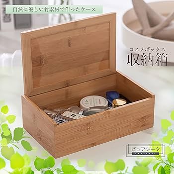 Amazon｜ピュアシーク 竹製ボックス 蓋付き 収納ケース 整理 収納盒