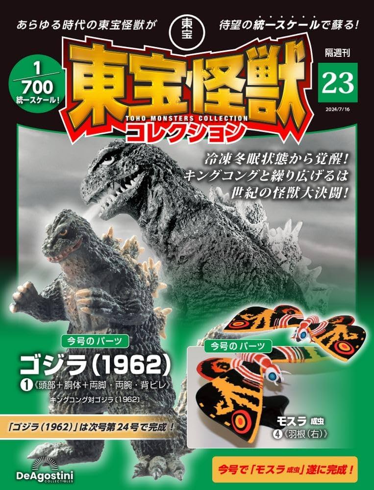 アルバトロスジャパン 東宝怪獣コレクション ゴジラ 2023 ヘッドモデル
