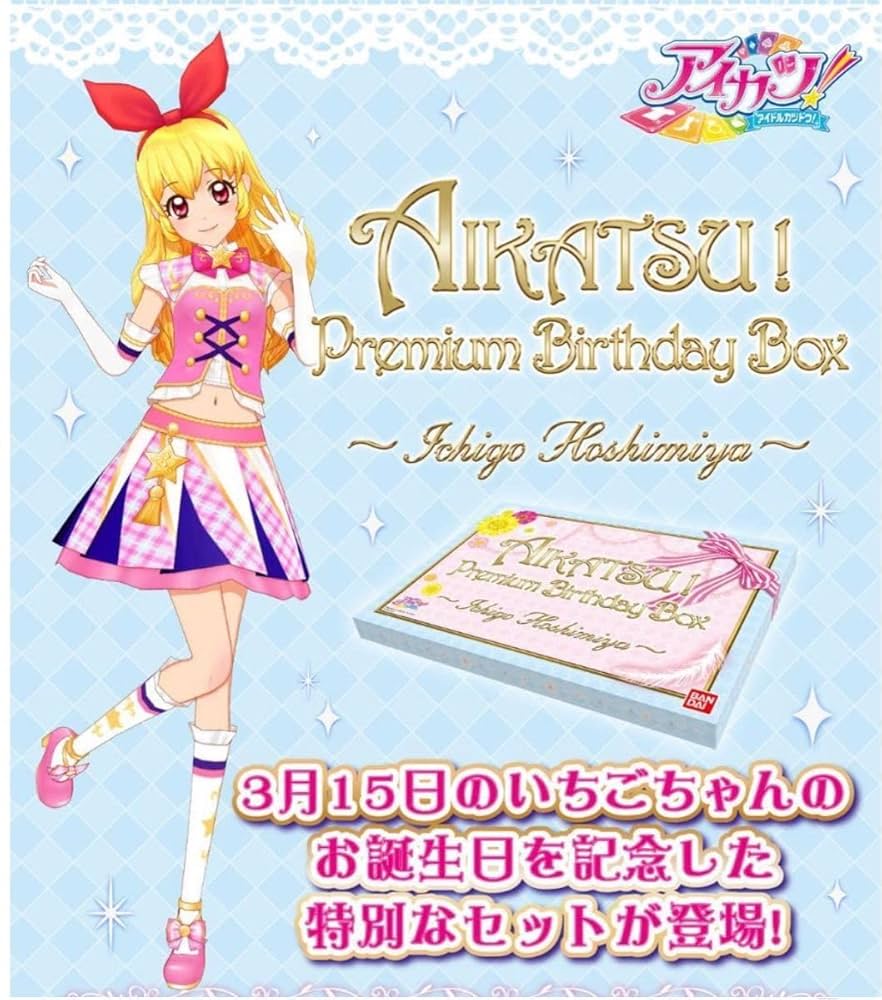 アイカツ 星宮いちご プレミアム カード スターフェスティバル コーデ